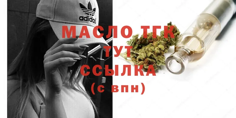 ТГК THC oil  Гатчина 